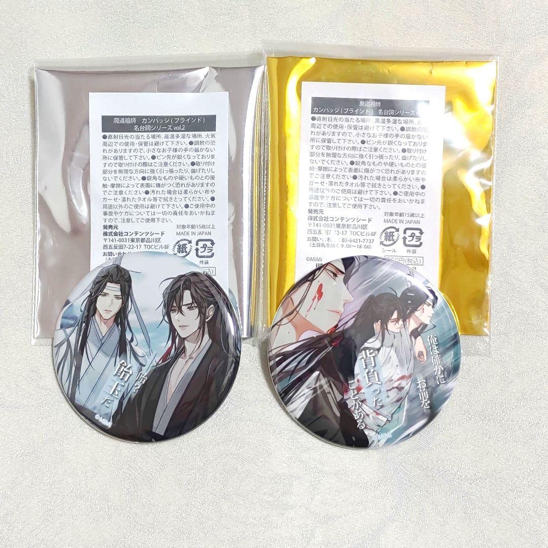 Amazon.co.jp: 魔道祖師 TheキャラCAFE 缶バッジ 魏無羨 藍忘機 忘羨